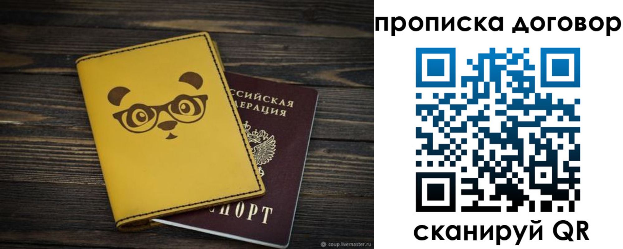 прописка паспорт в Коле