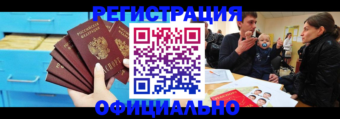 регистрация в Коле