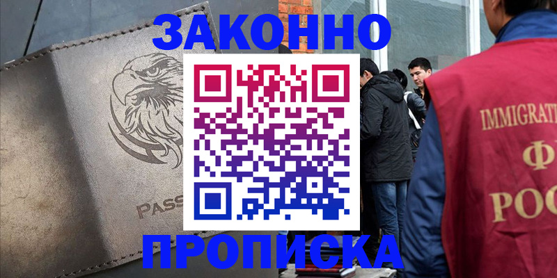 прописка законно в Коле
